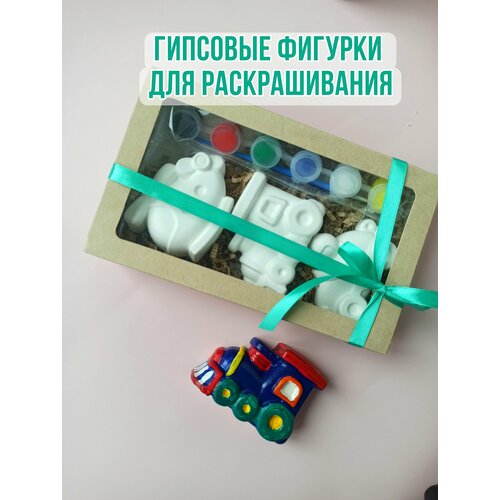 Гипсовые фигурки для раскрашивания Транспорт 