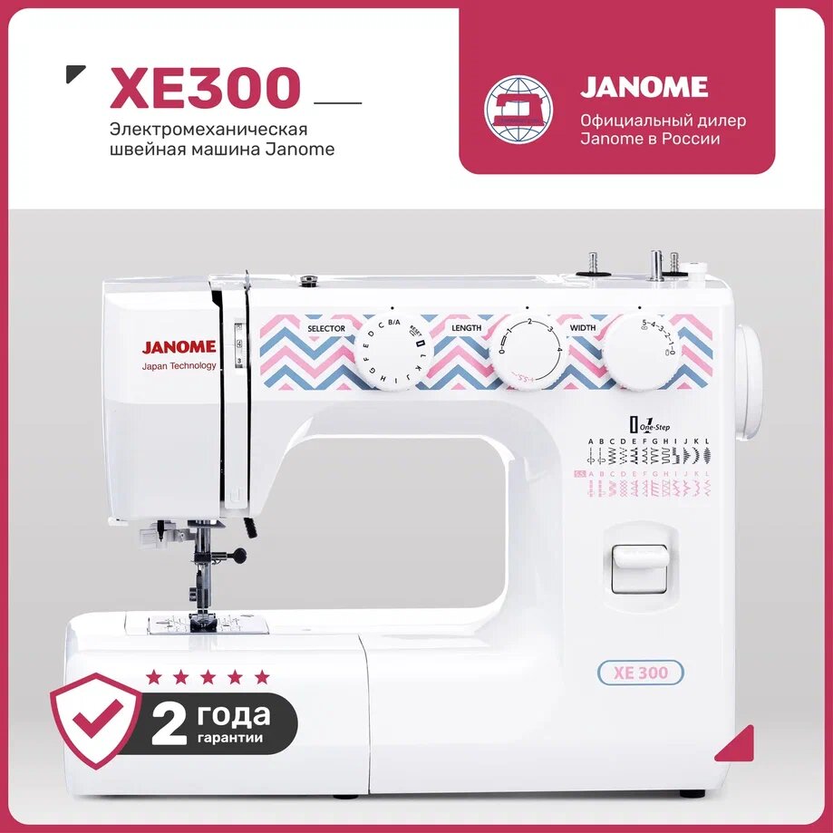 Швейная машина Janome XE 300