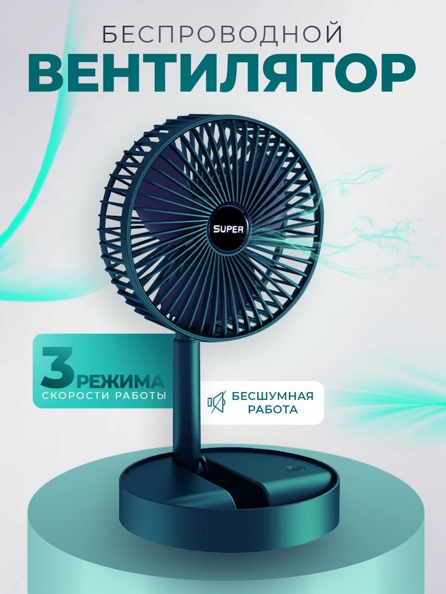 Вентилятор настольный портативный USB на аккумуляторе