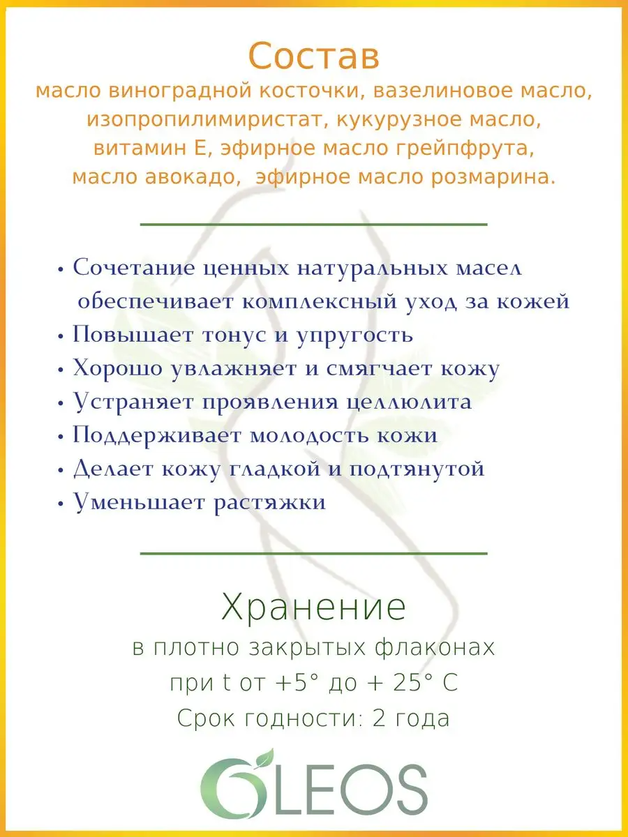 Масло Oleos (Олеос) массажное Упругость кожи 100 мл ООО "Олеос" RU - фото №7