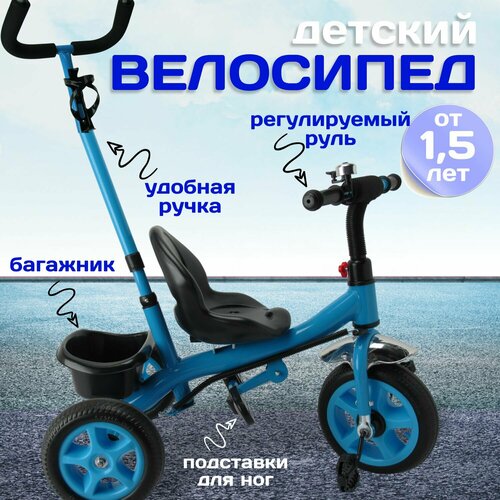 Детский велосипед трехколесный 10