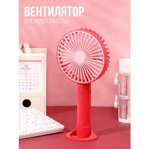 Мини вентилятор ручной на аккумуляторе 43800₽