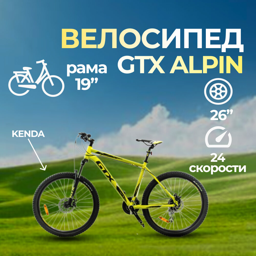 Велосипед 26" GTX ALPIN 30 (рама 19") (000024)