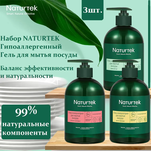 Набор для мытья посуды Naturtek сочный грейпфрут 3 шт
