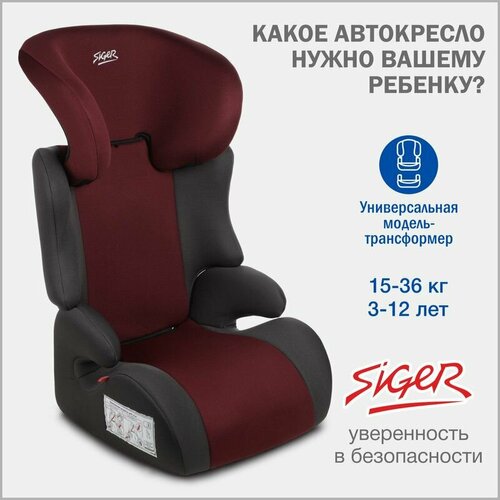 Автокресло детское Siger Смарт от 15 до 36 кг, вишня кресло смарт квест а0681496003