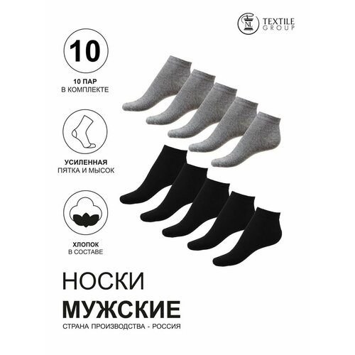 Носки NL Textile Group, 10 пар, размер 25, черный, серый