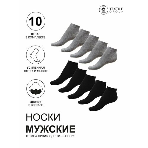 фото Носки nl textile group, 10 пар, размер 31, черный, серый