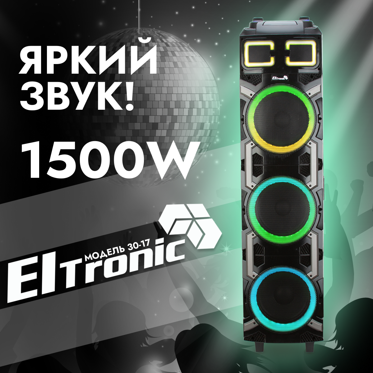 Портативная акустическая система ELTRONIC 30-17 CRAZY BOX (черный)