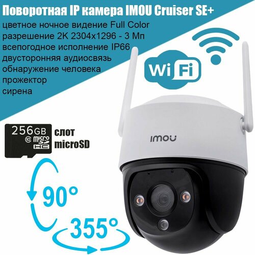 Поворотная уличная Wi-Fi камера видеонаблюдения IMOU Cruiser SE+ IP 3Mpx (2K), PTZ, Full Color, Dahua, облачный сервис