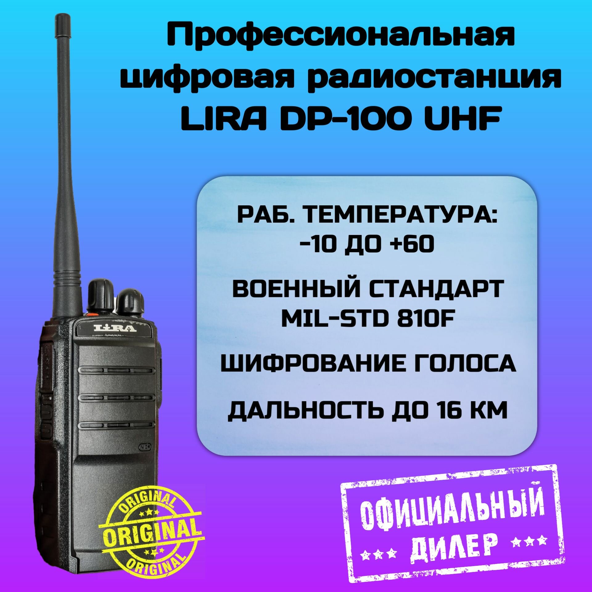 Радиостанция Lira DP-100 DMR 400-470 МГц