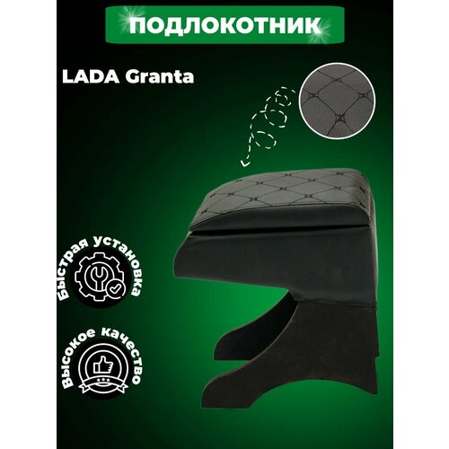 Подлокотник Лада Гранта Lada Granta Калина