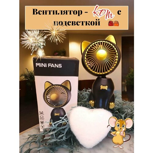 Мини-вентилятор Котик с подсветкой 69000₽