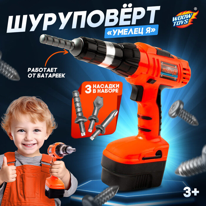 Шуруповёрт + 3 насадки, работает от батареек, 1482858