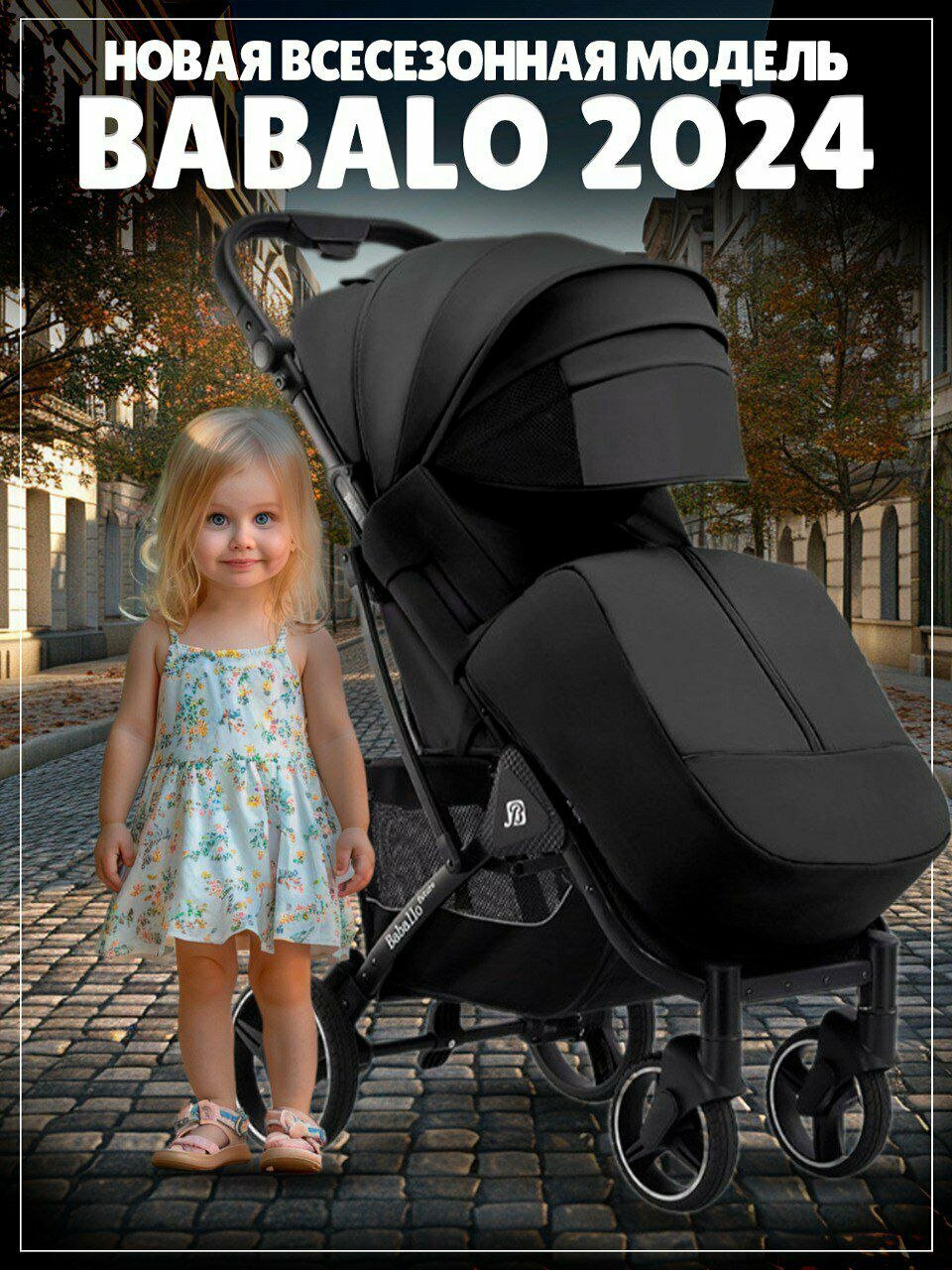 Прогулочная коляска Baballo Future 2024 Бабало черный на черной раме