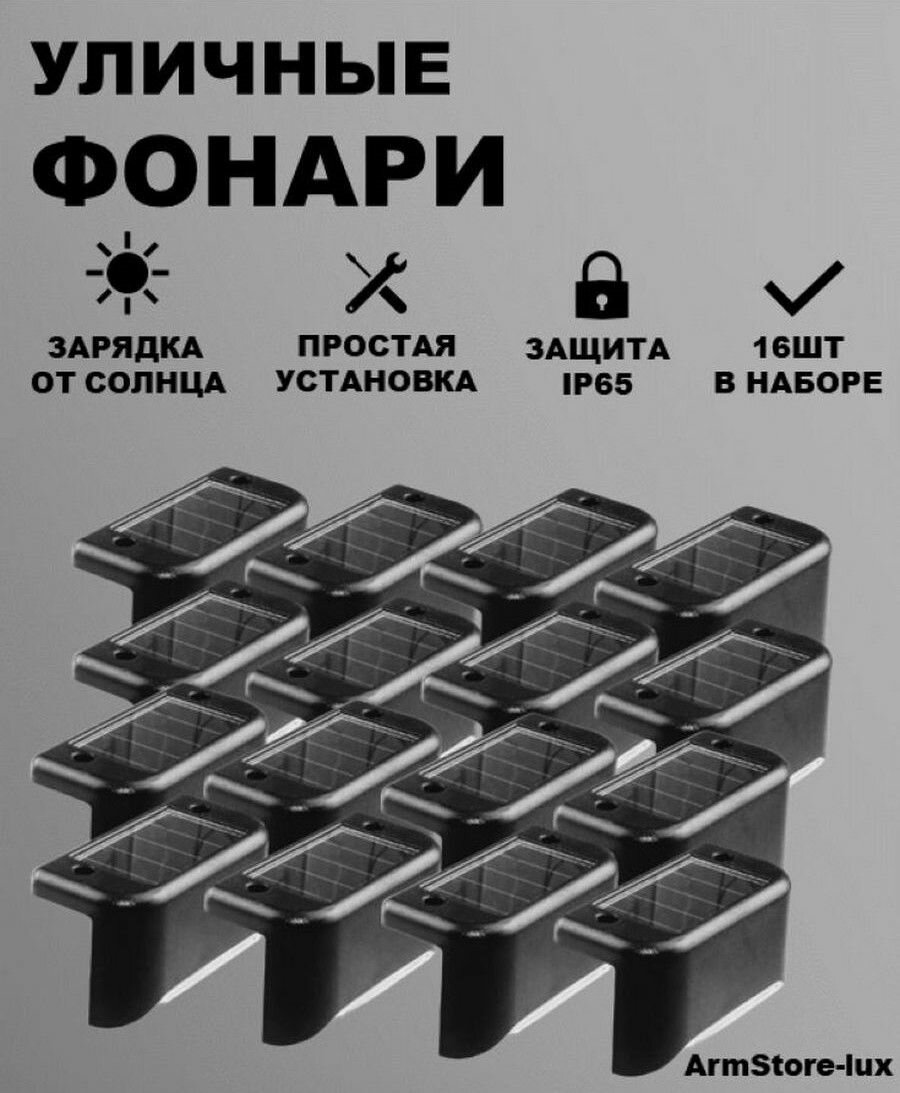 Уличный светильник на солнечных батареях - 4шт ( 1 коробка )