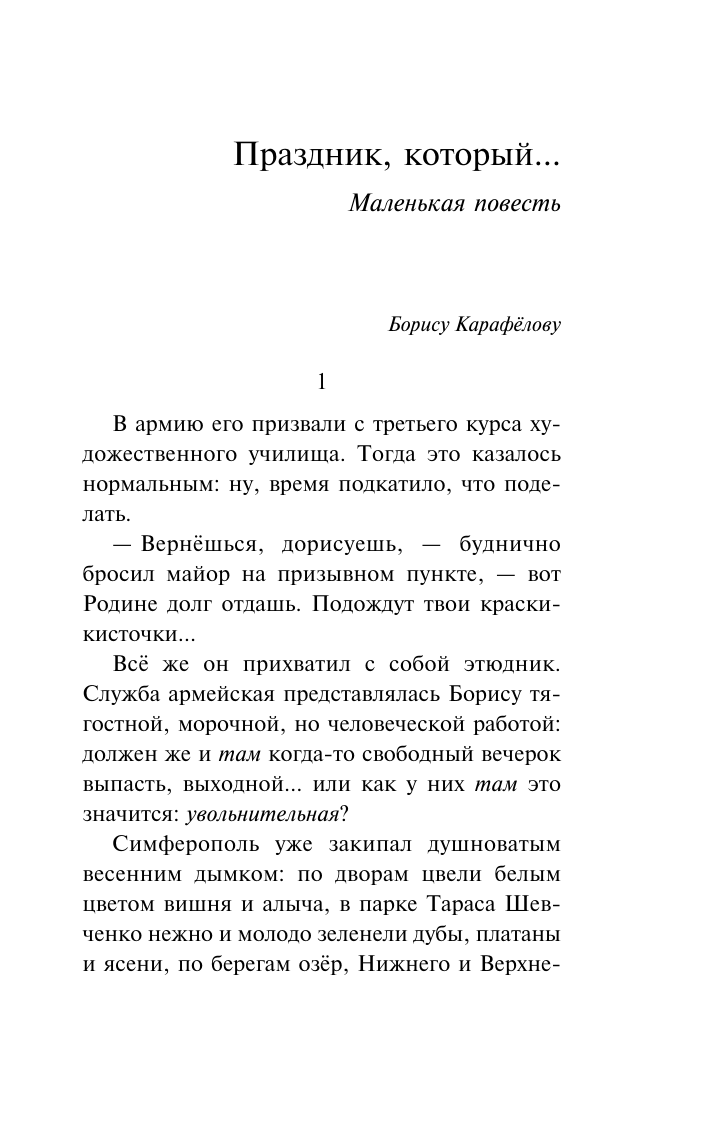 Не вычеркивай меня из списка (Рубина Дина Ильинична) - фото №10