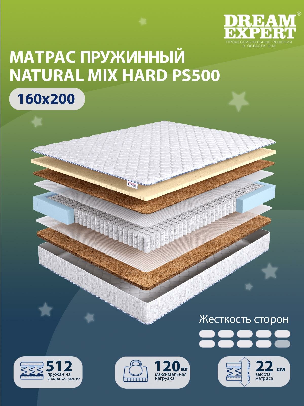 Матрас DreamExpert Natural Mix Hard PS500 жесткой и выше средней жесткости, двуспальный, независимые пружины, на кровать 160x200