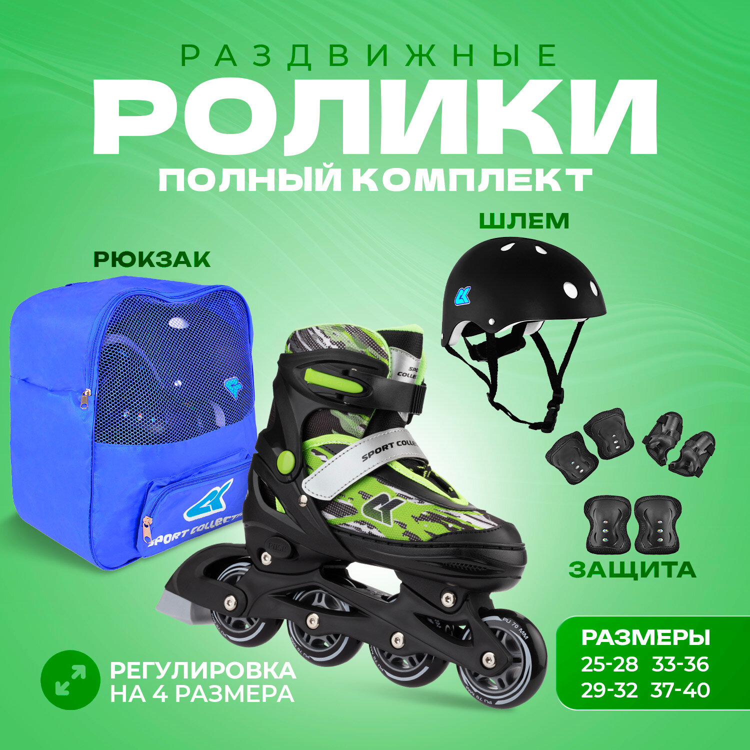 Роликовые коньки, шлем, защита Set Fantom Green