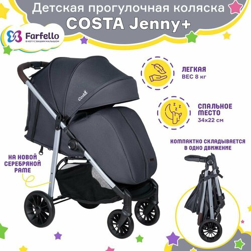 Farfello Детская прогулочная коляска Costa Jenny цвет темно-серый 12990₽