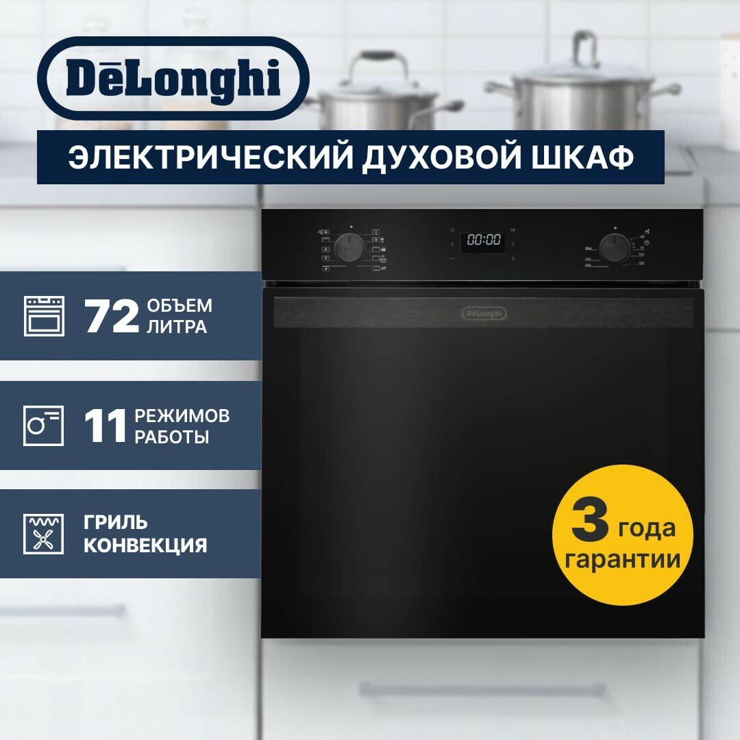 Электрический духовой шкаф Delonghi DEO 745 NB NARA