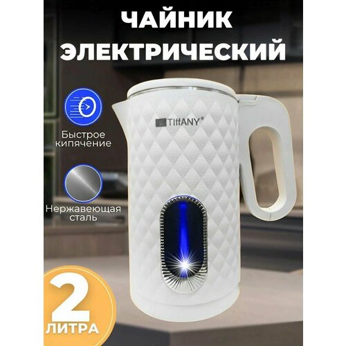Стильный электрический чайник большой с подсветкой Белый 2166₽