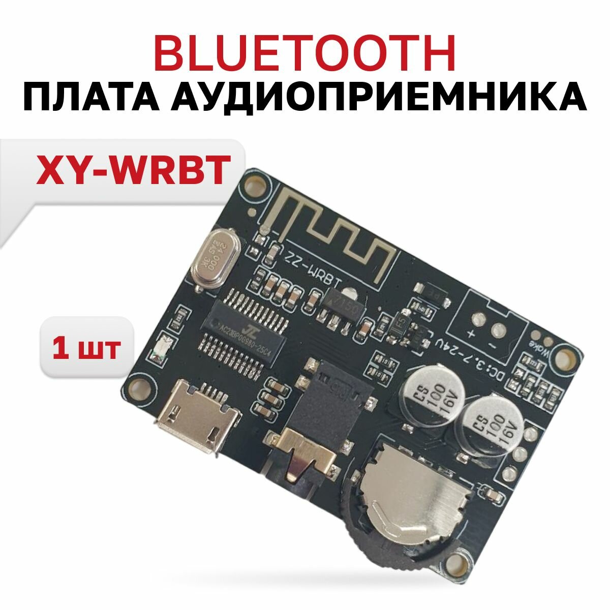 Модуль MP3 Bluetooth (XY-WRBT) Bluetooth приемник, декодер, плата, 1 шт.