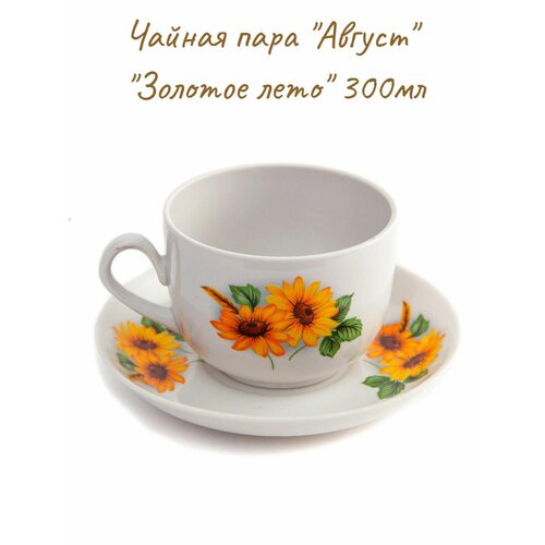 Чайная пара Август 250мл рисунок Золотое лето 490₽