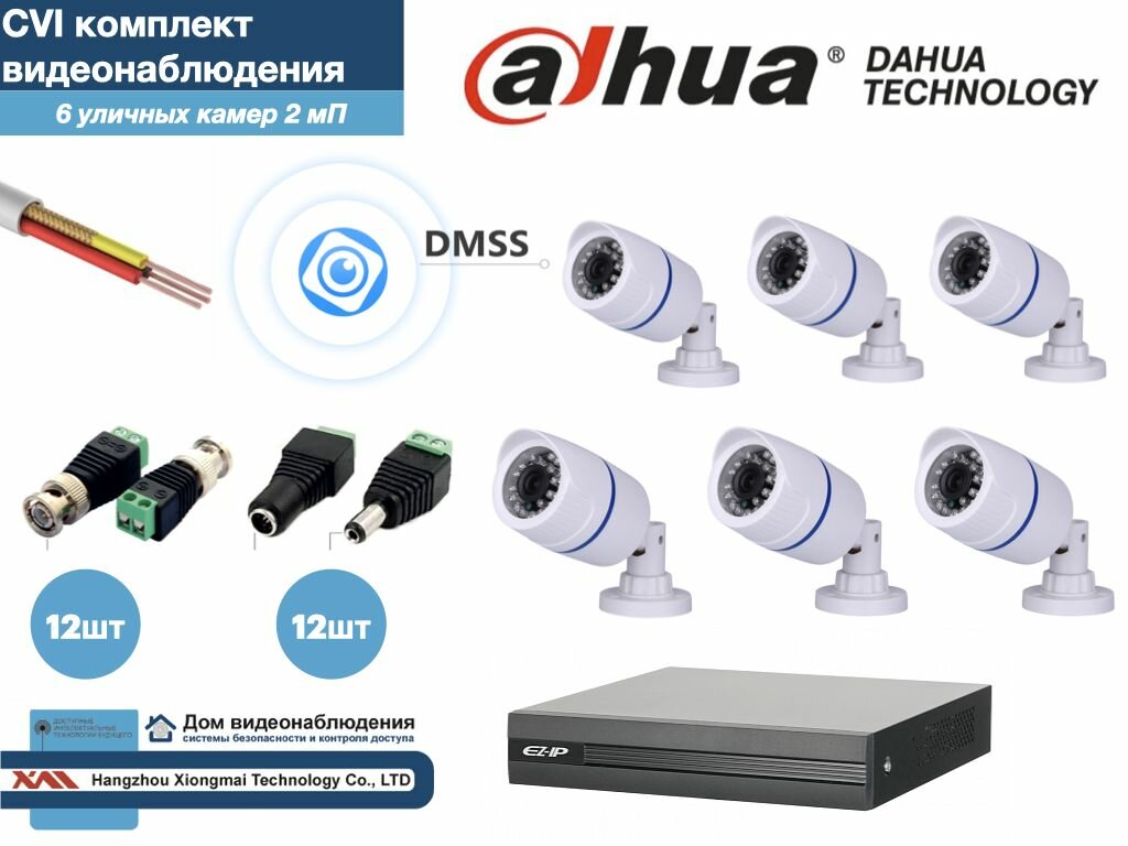 Полный готовый DAHUA комплект видеонаблюдения на 6 камер Full HD (KITD6AHD100W1080P)