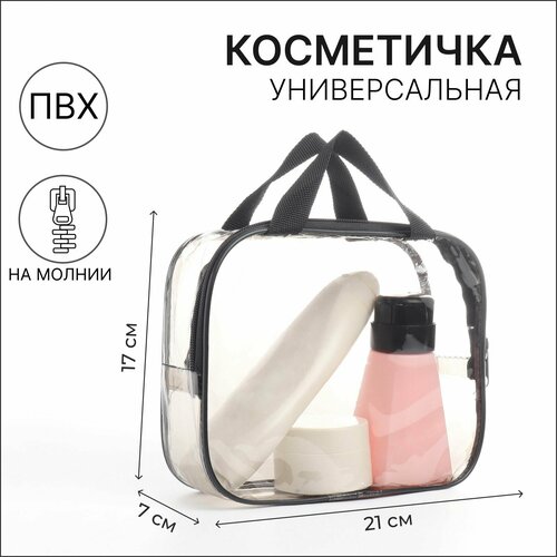 Косметичка 17, бесцветный, черный