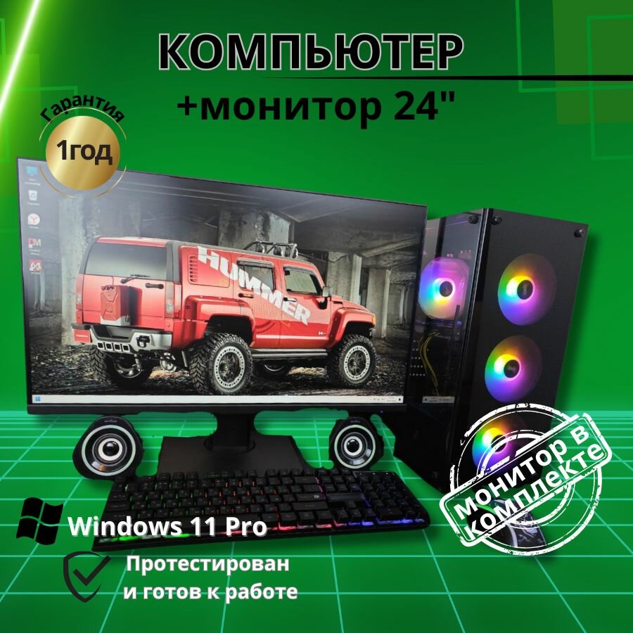 Компьютер игровой intel E5/RX580-8GB/16GB/SSD-512/Монитор 24"