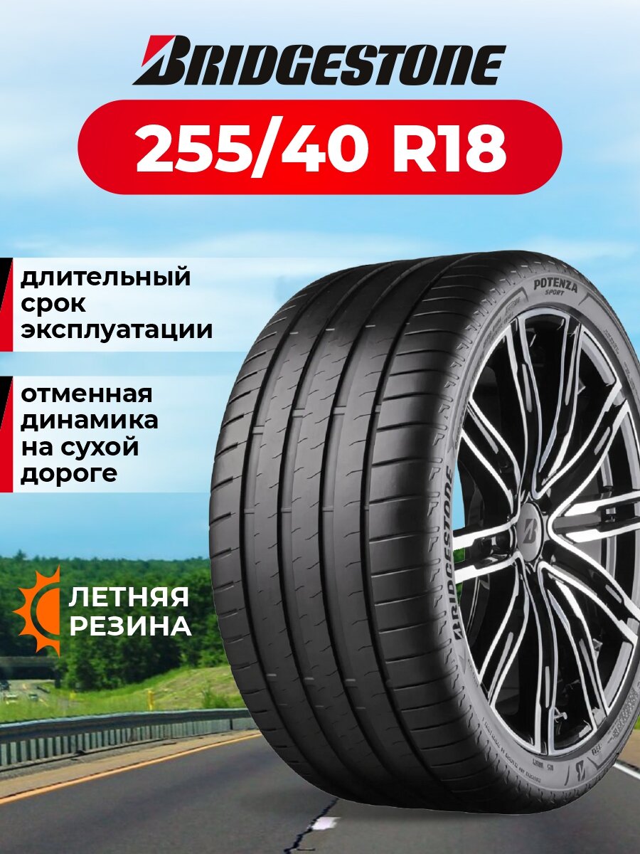 Шина Bridgestone Potenza Sport 255/40R18 99Y XL