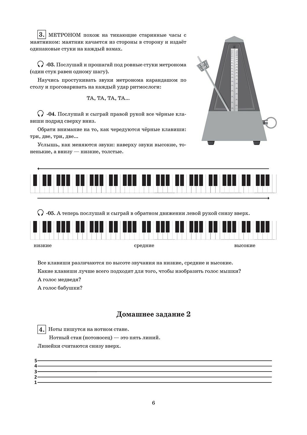 Сольфеджио. Сборник домашних заданий. Для подготовительного класса ДМШ и ДШИ - фото №5