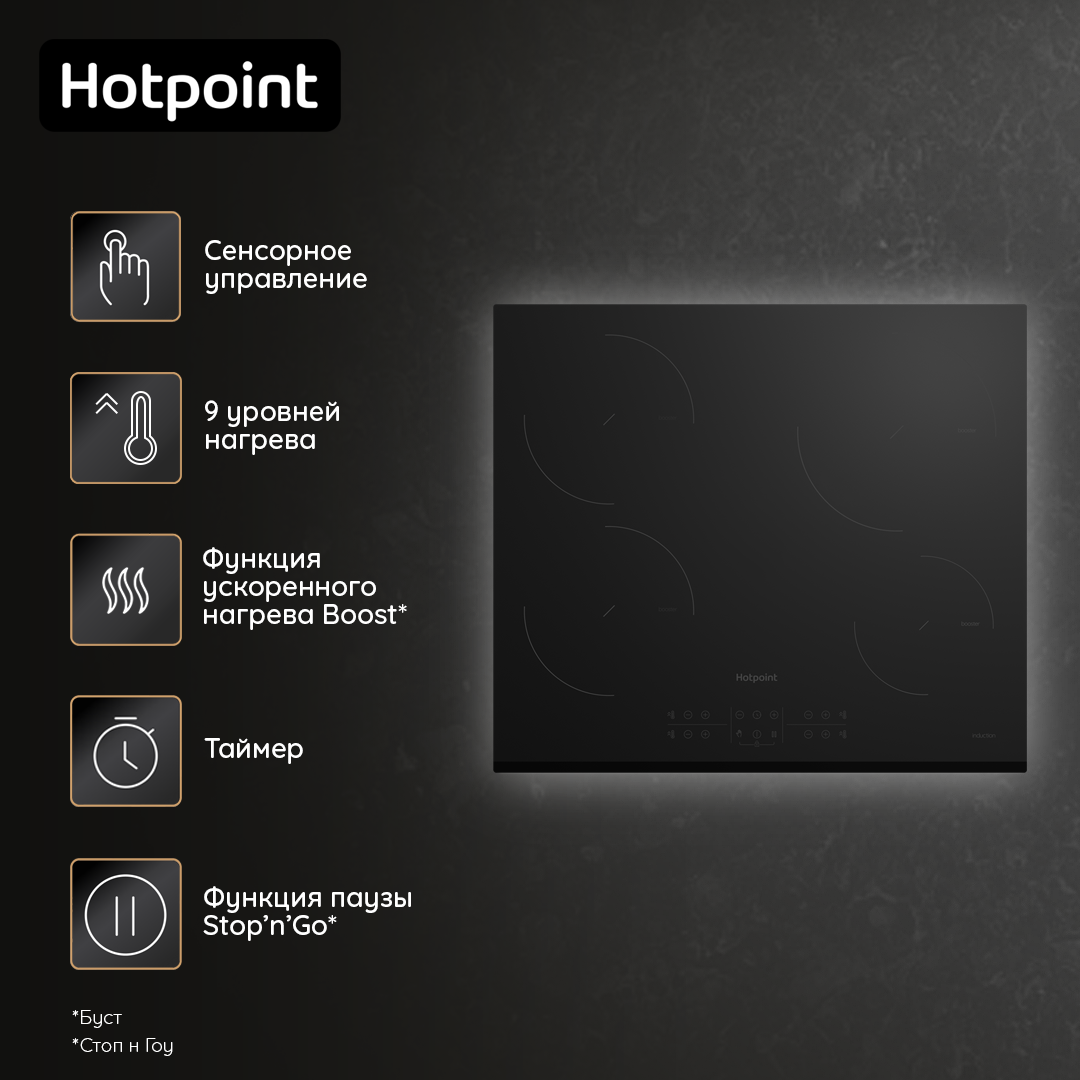 Индукционная варочная поверхность Hotpoint HB 1560S BF, 60 см, черный