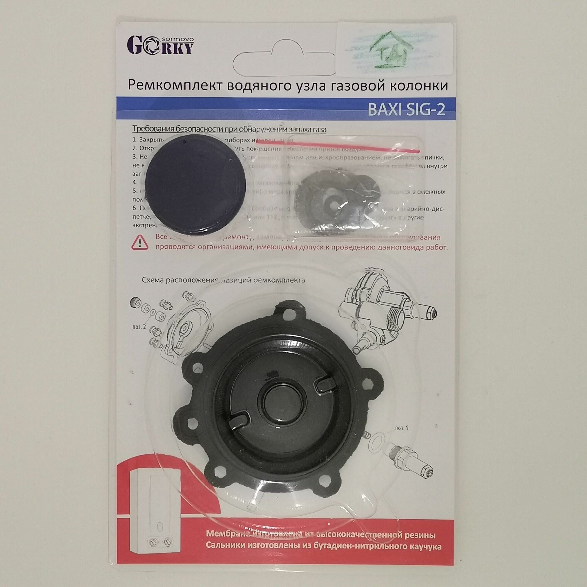 фото Набор для ремонта и обслуживания газовой колонки (водонагревателя) "BAXI" мод. SIG-2