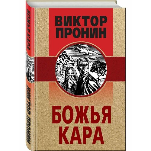 Божья кара