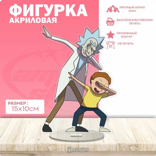 Акриловая фигурка Рик и Морти