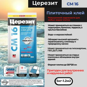 Клей для плитки CM 16 Повышенной прочности 5кг