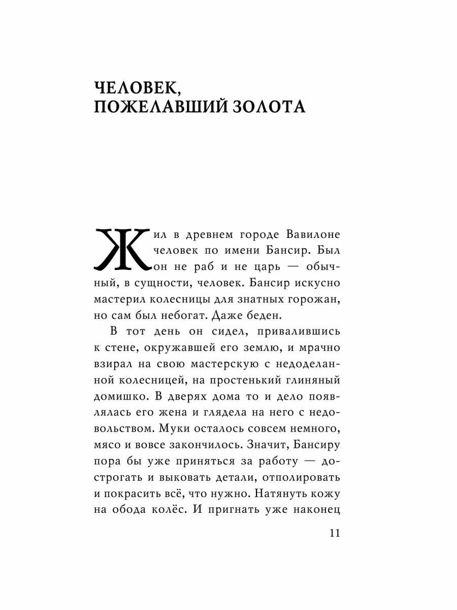 Самый богатый человек в Вавилоне - фото №20