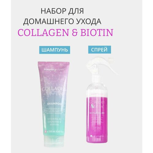 Набор Happy Hair Collagen & Biotin шампунь + Спрей-кондиционер