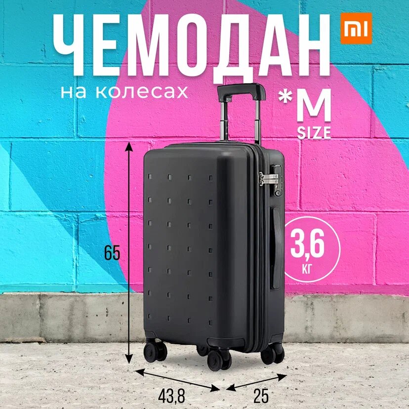 Чемодан Xiaomi