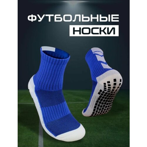 Футбольные носки, нескользящие футбольные носки, спортивные носки синие медицинские компрессионные чулки взрывчатые спортивные футбольные носки нескользящие уличные велосипедные эластичные носки для бега