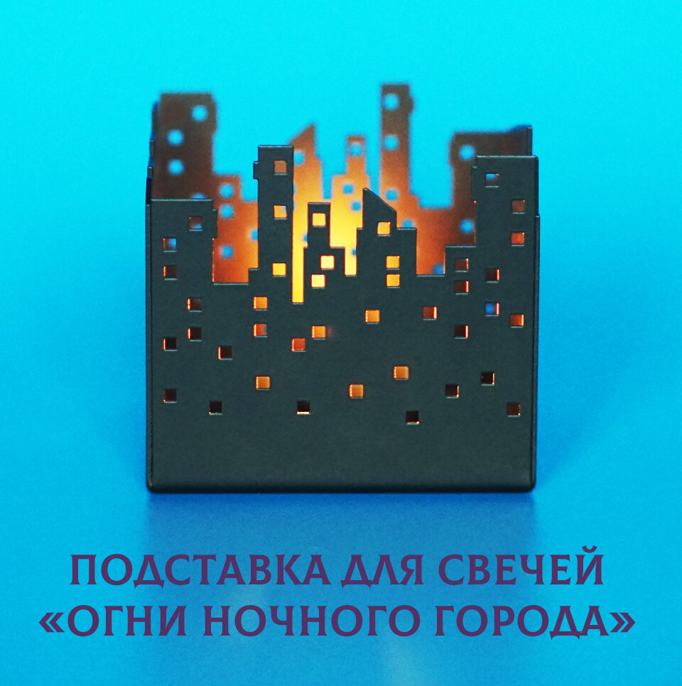 фото Подсвечник для декора "Огни Ночного Города"