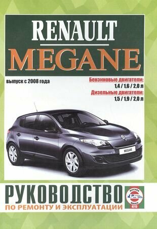 Renault Megane. Руководство по ремонту и эксплуатации. Бензиновые двигатели. Дизельные двигатели. Выпуск с 2008 года - фото №1