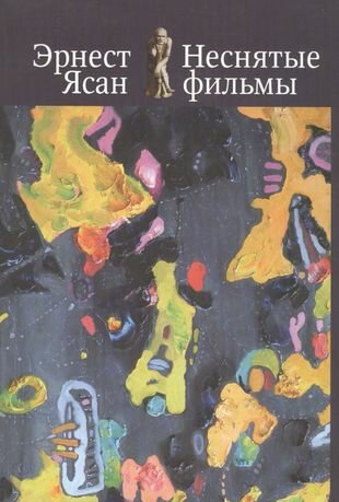 Неснятые фильмы: Второе пришествие. Оккупация - фото №1