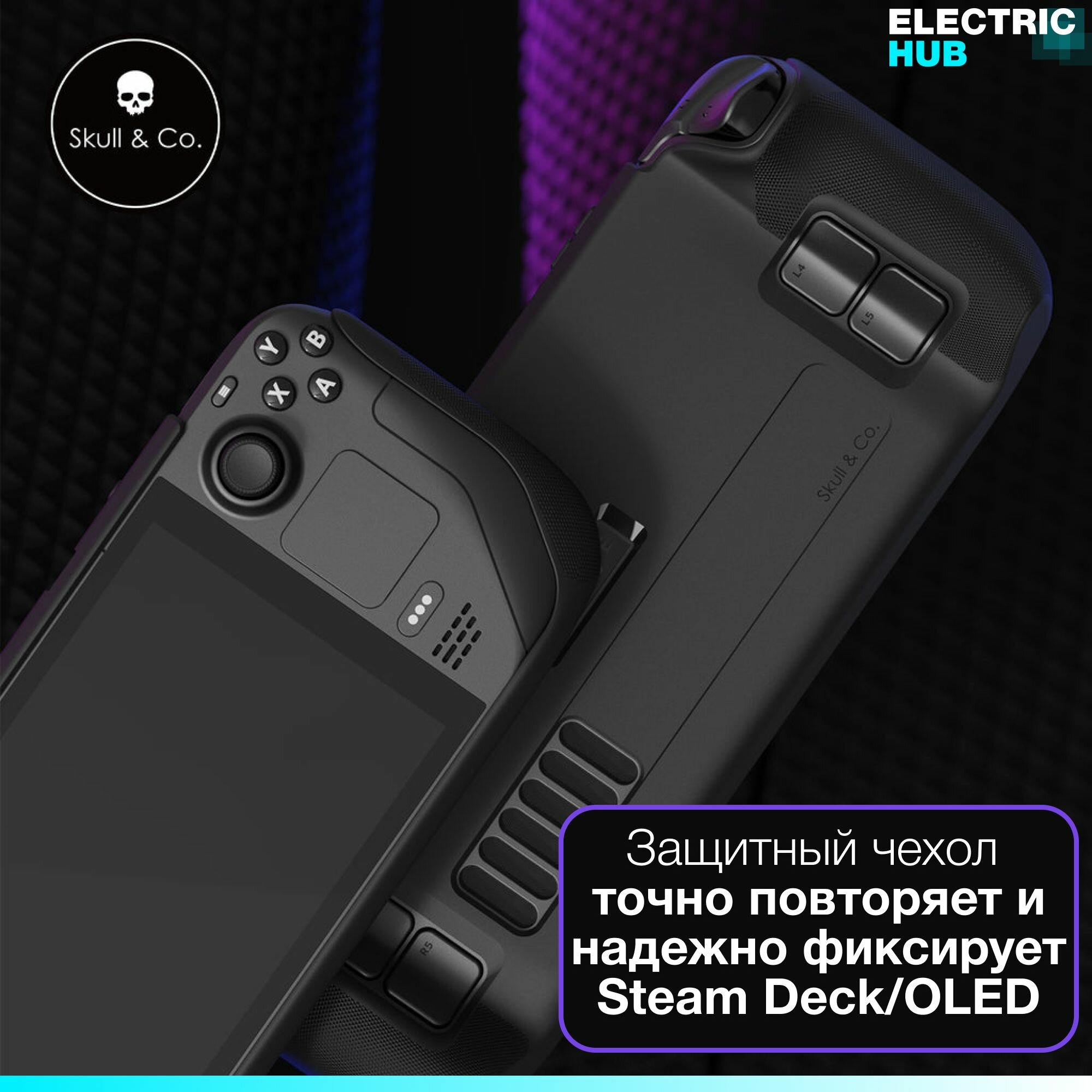 Защитный чехол "GripCase" Skull & Co для Steam Deck / OLED, Серый (Coyote Gray) — фото 1