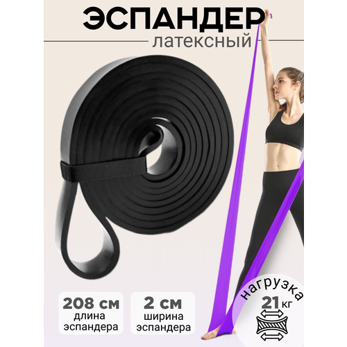 Эспандер ленточный 208 см на 21 кг 427₽