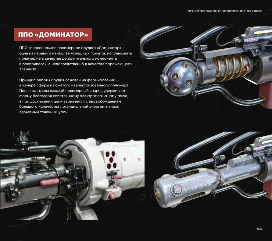 Мир игры Atomic Heart. Ver. 2. — фото 1