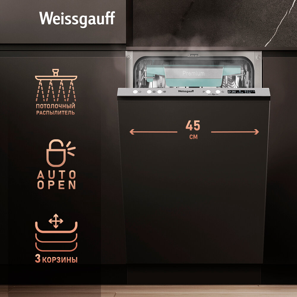 Встраиваемая посудомоечная машина с авто-открыванием и инвертором Weissgauff BDW 4575 D Inverter AutoOpen Timer Floor — фото 1