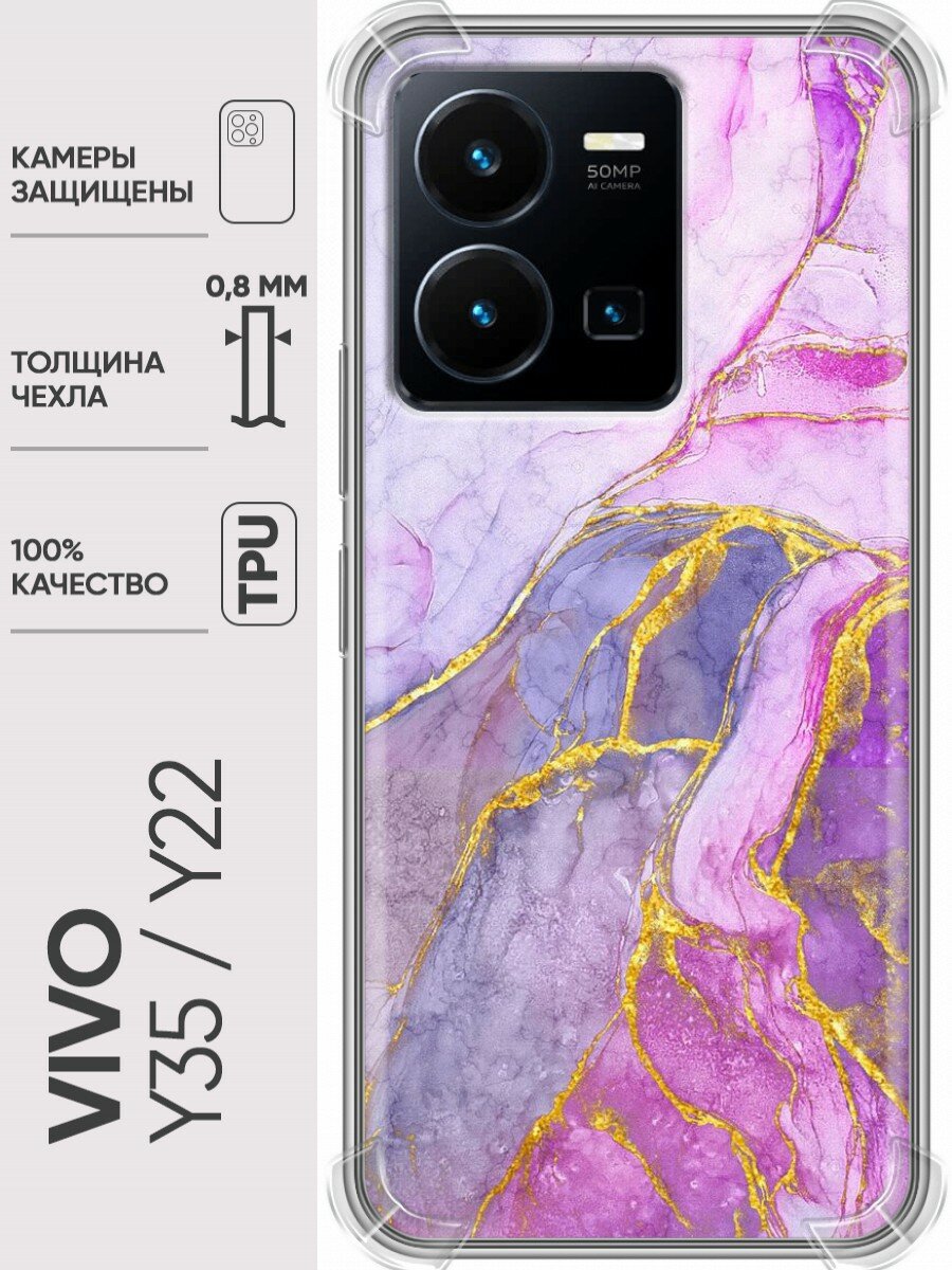 фото Дизайнерский силиконовый с усиленными углами чехол для Виво У22 / Vivo Y22 Мрамор розовый