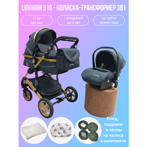 детская коляска трансформер 3 в 1 luxmom 510 синий Детская коляска-трансформер 3 в 1 Luxmom 510, черный/золотая рама с аксессуарами